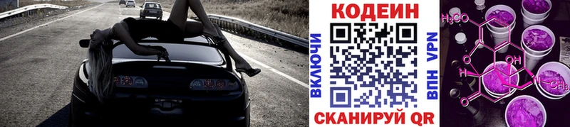 Кодеин напиток Lean (лин)  Тейково 